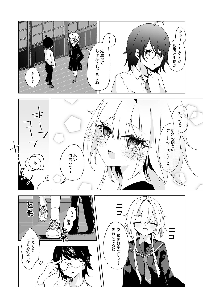 先生と僕だけの学園 【はづきんとん 一水社編集部 hentai アダルト漫画】 サンプル画像