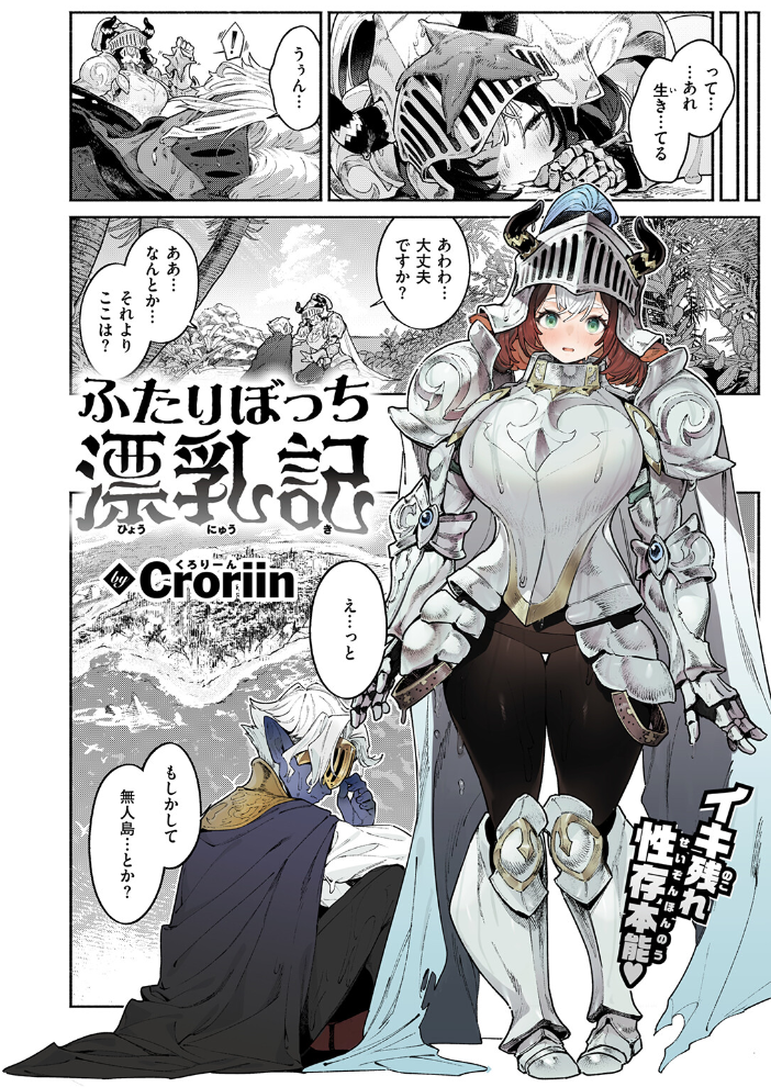 ふたりぼっち漂乳記 【Croriin hentai アダルト漫画】 サンプル画像