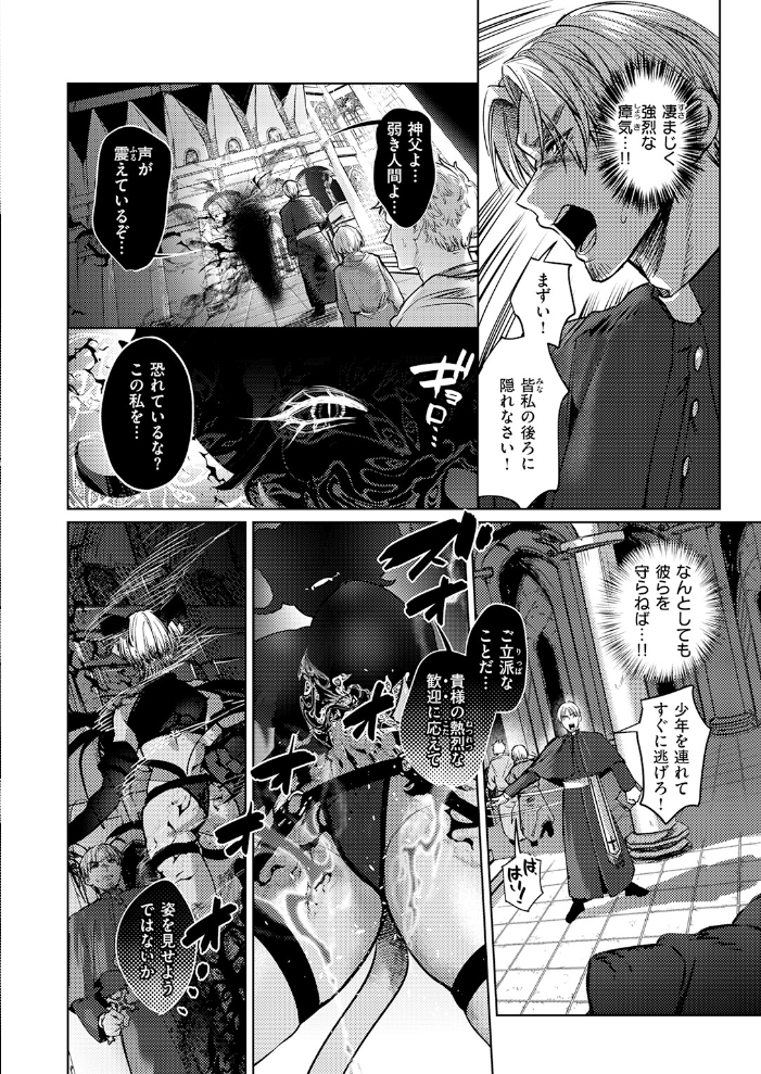 逢魔刻のエクソシスト 【猪豚 hentai アダルト漫画】 サンプル画像