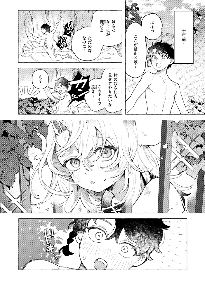 異類性交譚〜カーバンクルの場合〜 【チロ田ろち hentai アダルト漫画】 サンプル画像