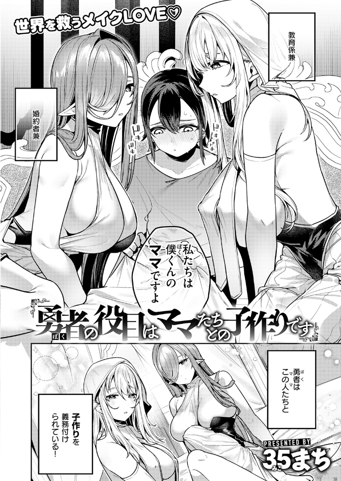 勇者の役目はママたちとの子作りです 【35まち hentai アダルト漫画】 サンプル画像