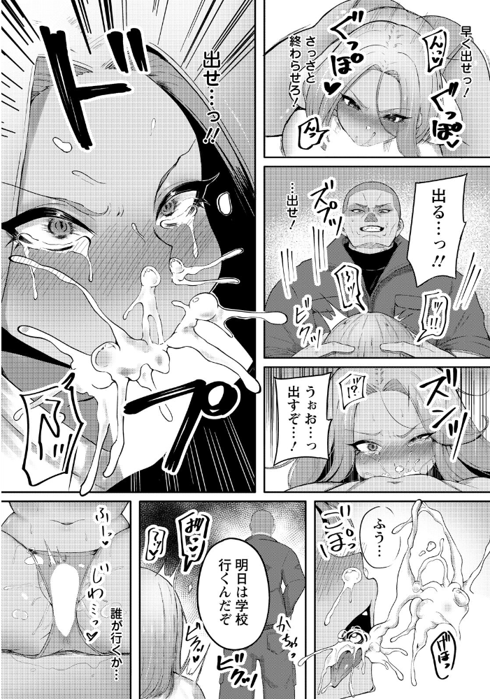 娘の更性計画 【単話】 【あさがみ hentai アダルト漫画】 サンプル画像