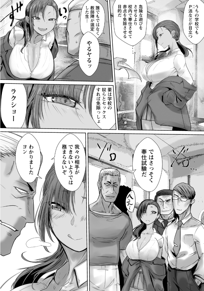 壁尻指導 〜性徒戒補習制度〜 【単話】 【白影武蔵 hentai アダルト漫画】 サンプル画像