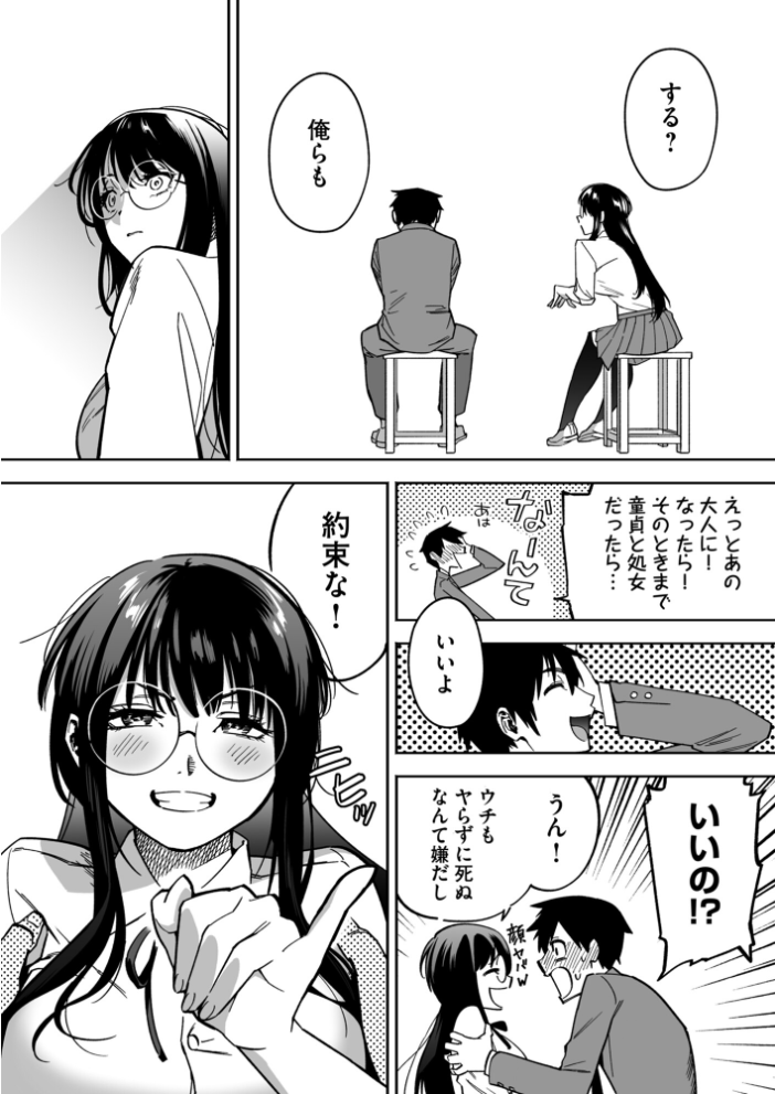 陰キャ同盟〜30まで未経験なら一緒に卒業【hentai エロ漫画】 サンプル画像