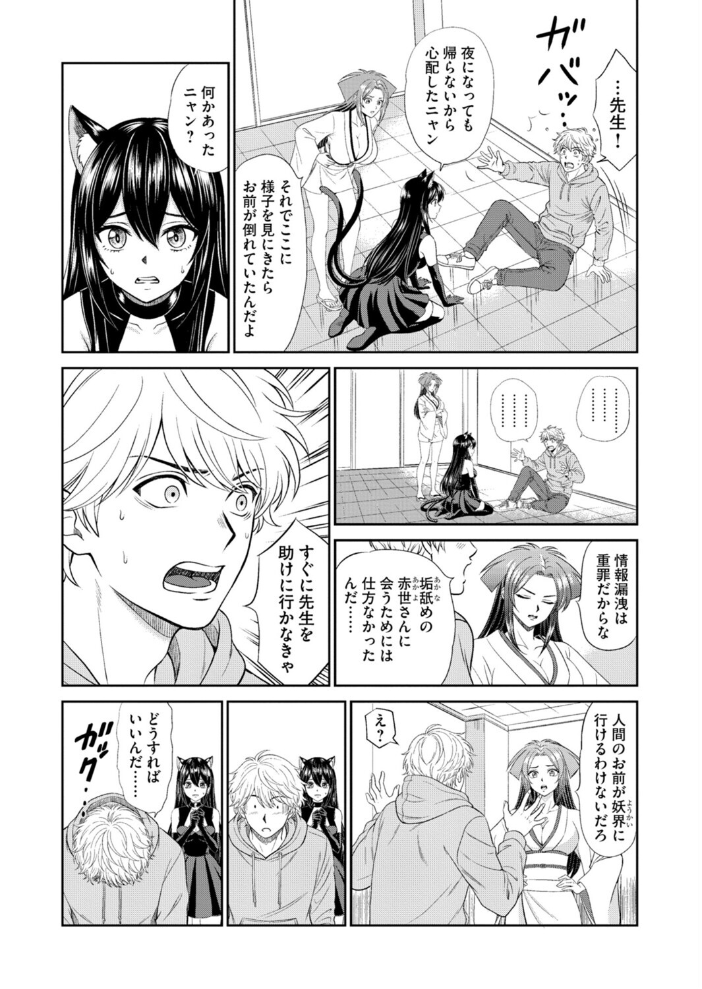 淫妖・雌堕ち払い！〜妖怪娘は即イキ調伏！？（6）【hentai エロ漫画】 サンプル画像