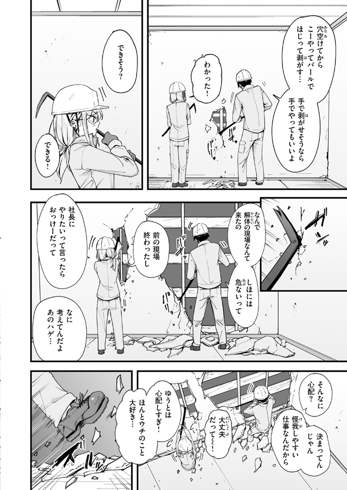 春と現場と解体ギャル 【フグタ家 hentai アダルト漫画】 サンプル画像