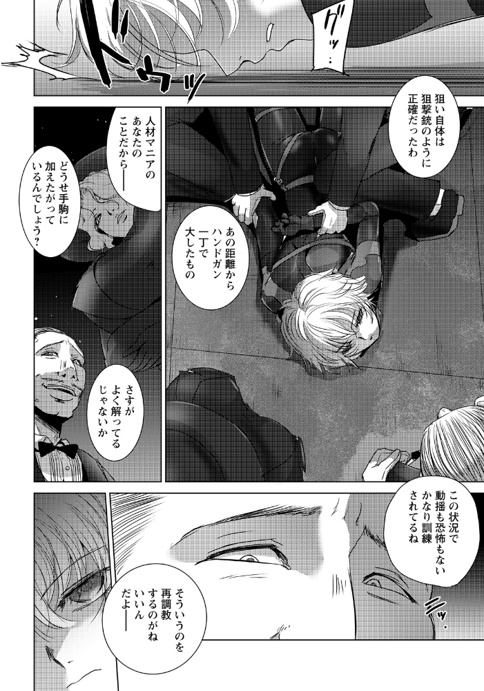 悶絶の女暗殺者 【単話】 【デイノジ hentai アダルト漫画】 サンプル画像