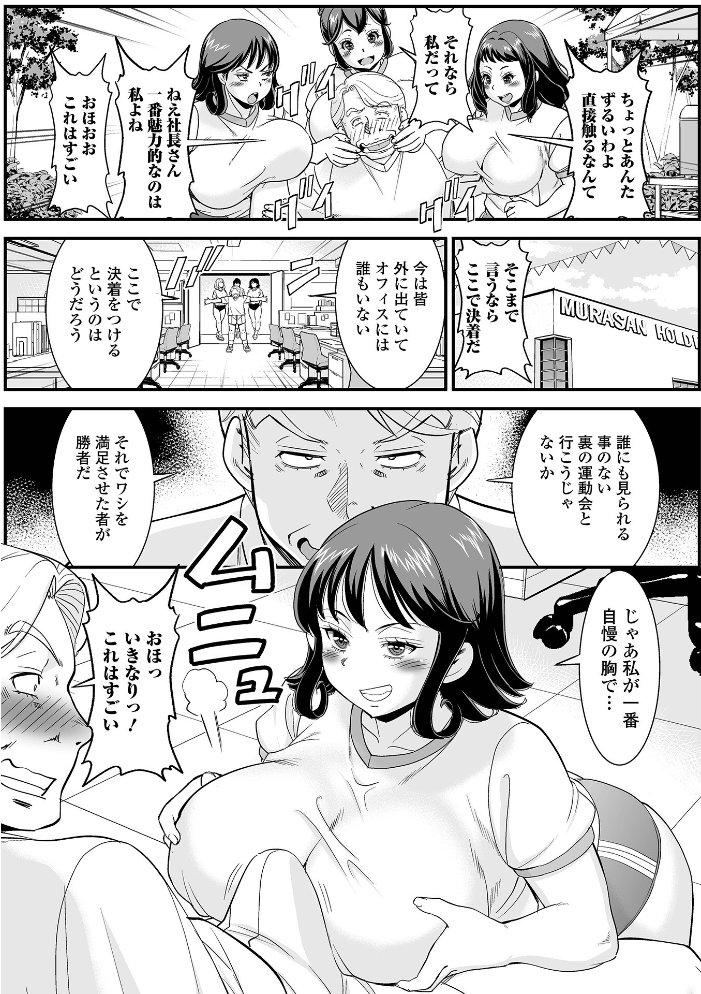 人妻運動会の裏側【hentai エロ漫画】 サンプル画像