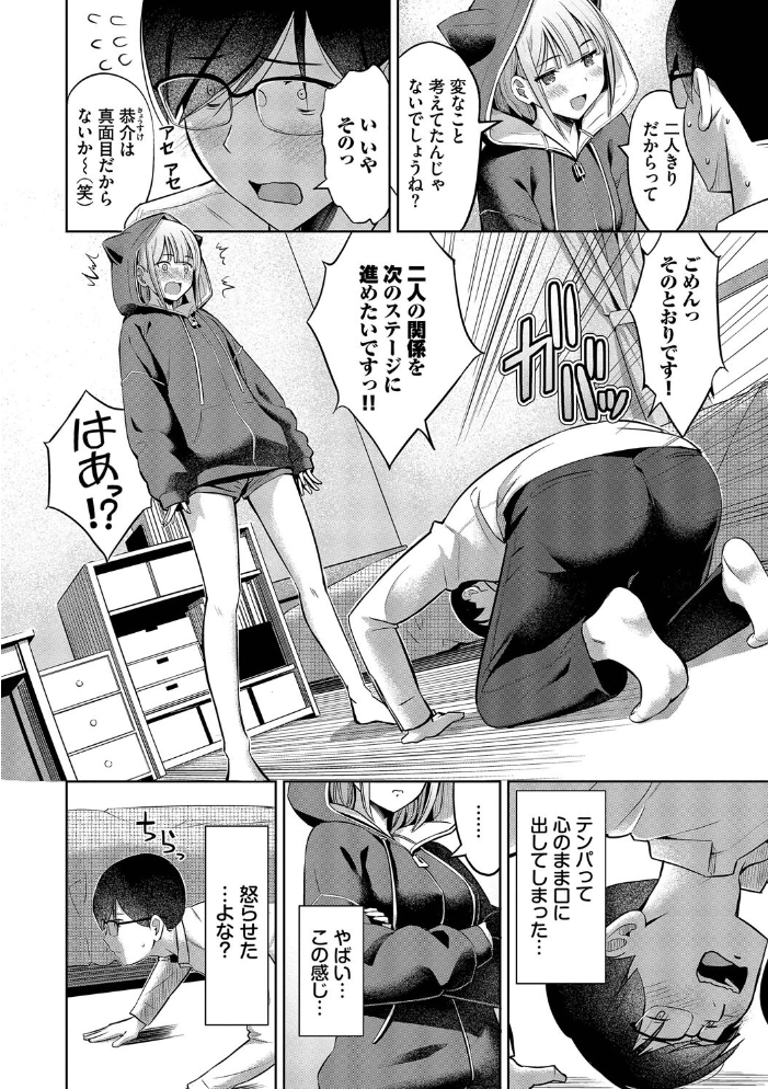 好きだから、しよ？【デジタル特装版】【FANZA限定版】 【poruna コミックバベル編集部 hentai アダルト漫画】 サンプル画像