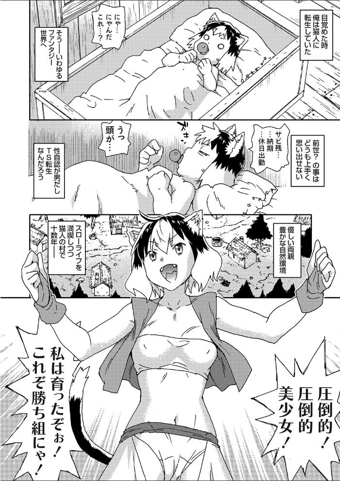 TS転生スローライフ＋セックス 【茶否 hentai アダルト漫画】 サンプル画像