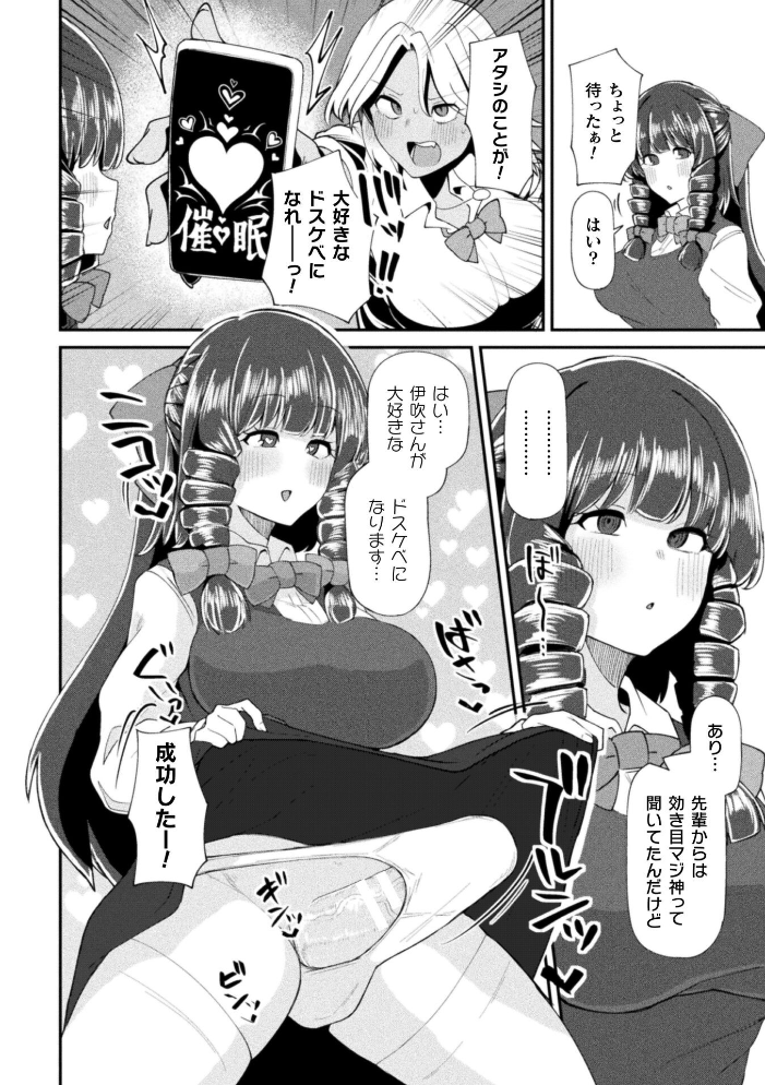 ふたなりご令嬢は催●でオトせ！【単話】 【スコルペーナ hentai アダルト漫画】 サンプル画像