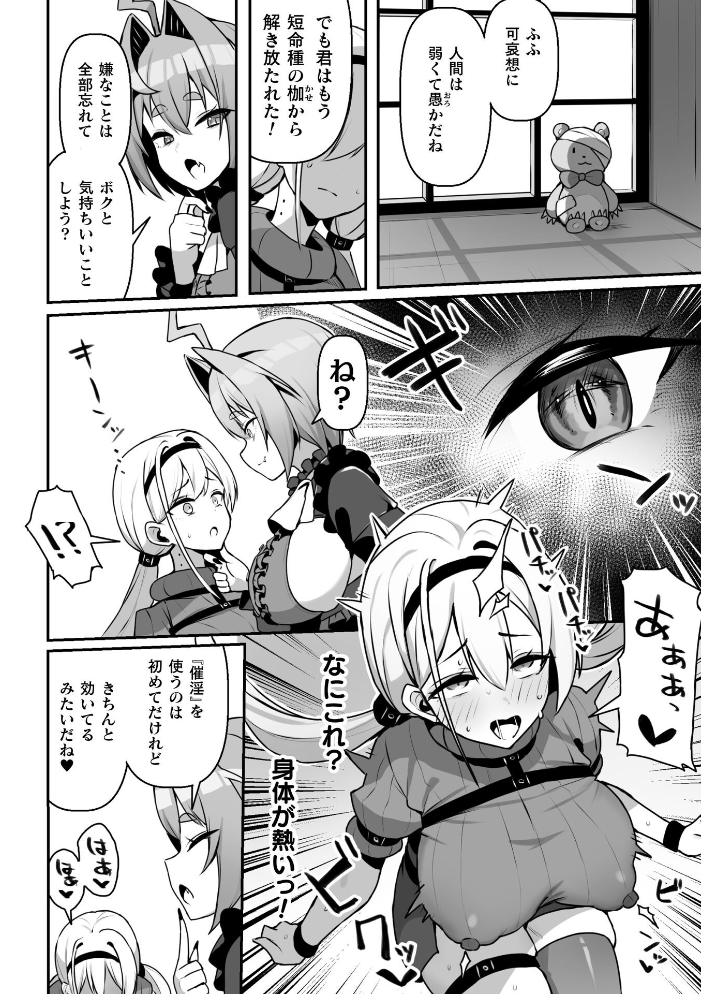 永い夜を貴女に…【単話】 【織衣紡蓮 hentai アダルト漫画】 サンプル画像