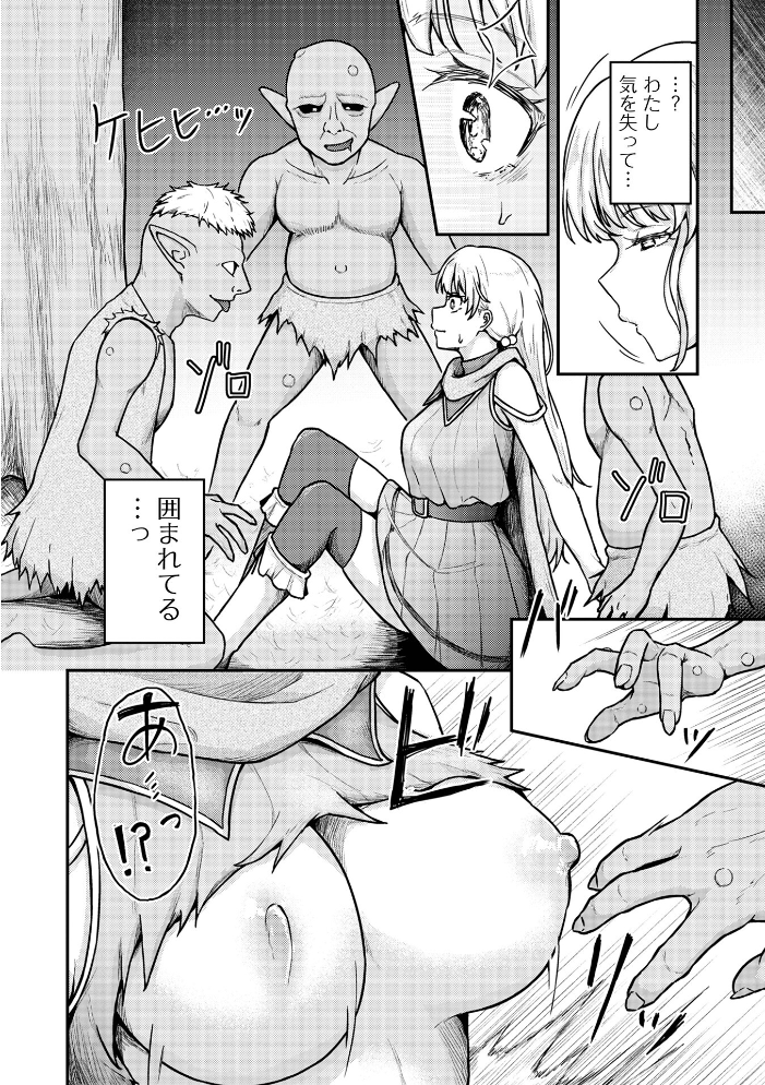 ゴブリン・インカミング 【ぱょちょ 一水社編集部 hentai アダルト漫画】 サンプル画像