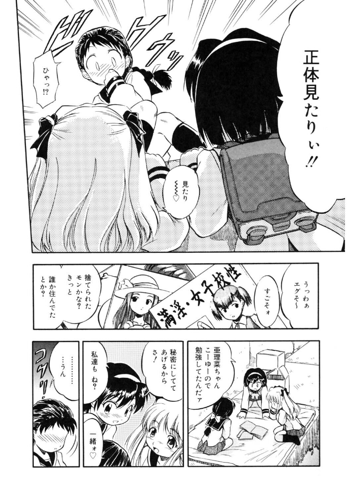 寄り道喰わレクチャー 【智沢渚優 hentai アダルト漫画】 サンプル画像