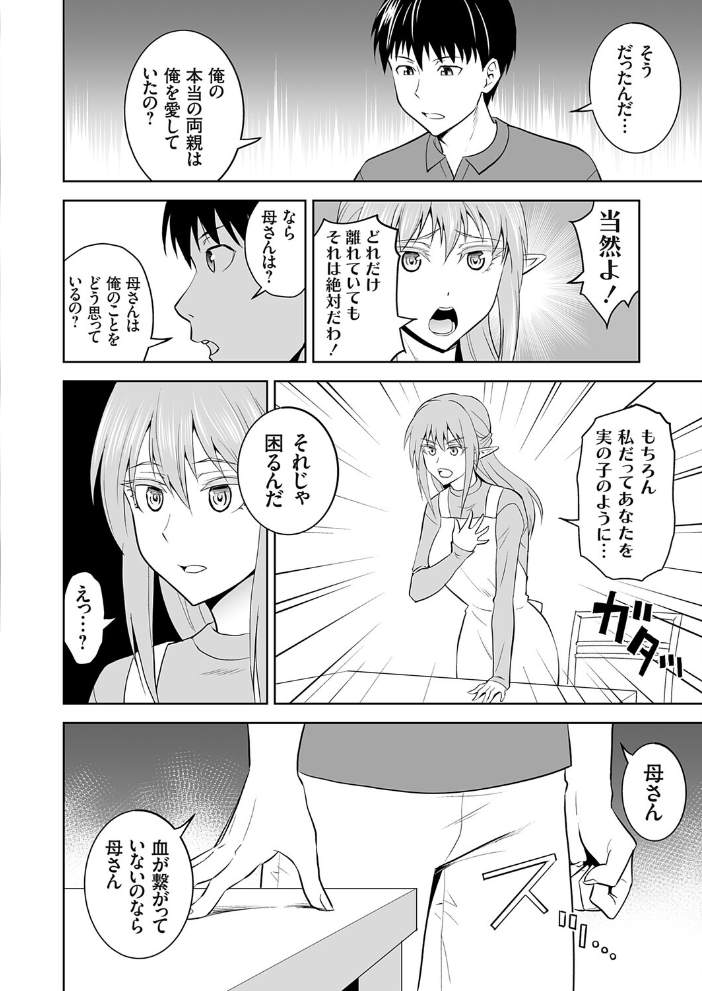 育ての母は耳が長い 【青木ひらがな hentai アダルト漫画】 サンプル画像
