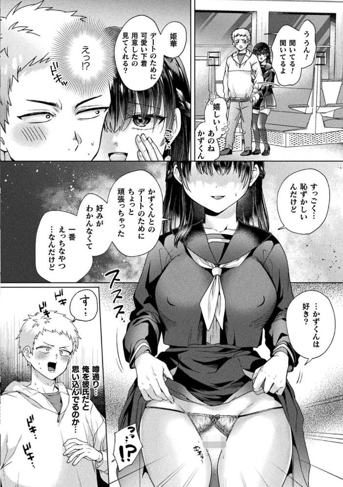 幽霊ちゃんは電車で出会いを待っている【単話】 【きれかわ hentai アダルト漫画】 サンプル画像