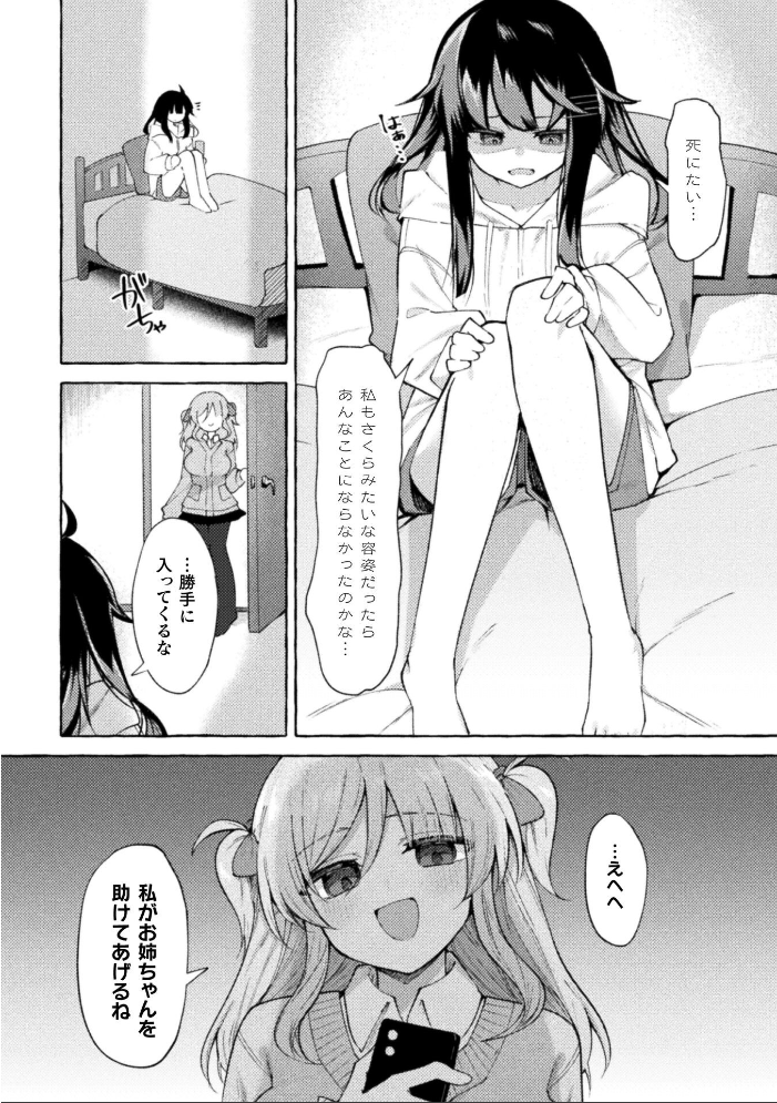 姉を恋人にする方法【単話】 【ナポパス hentai アダルト漫画】 サンプル画像