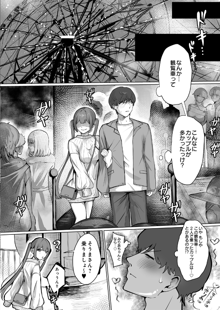 淫乱車【hentai エロ漫画】 サンプル画像