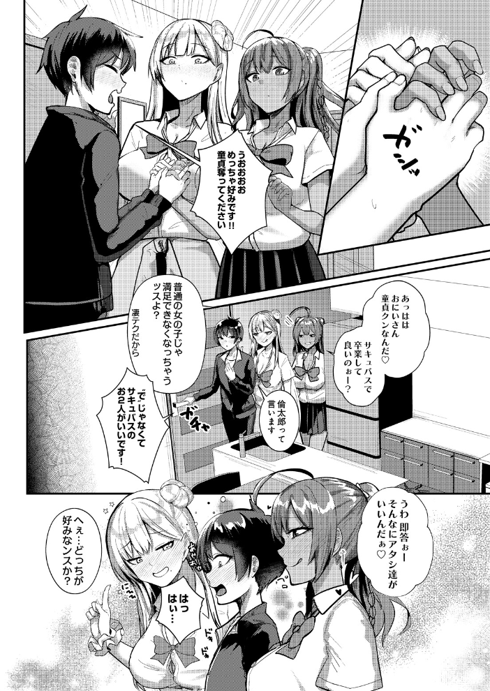 デリバリーサキュバス【hentai エロ漫画】 サンプル画像