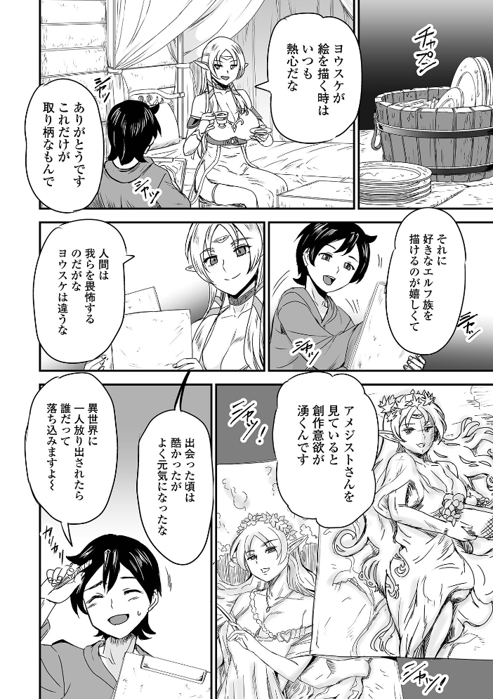 異世界エルフの恋の承認 【菅野たかし 一水社編集部 hentai アダルト漫画】 サンプル画像