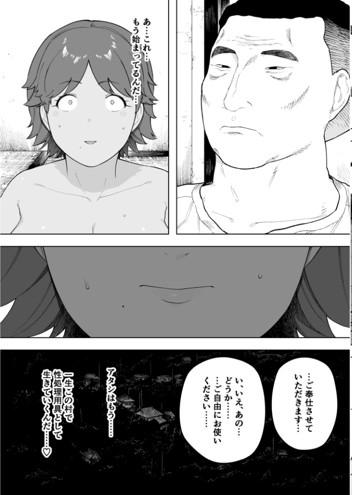 村の共有妻 和子【18禁】【hentai エロ漫画】 サンプル画像