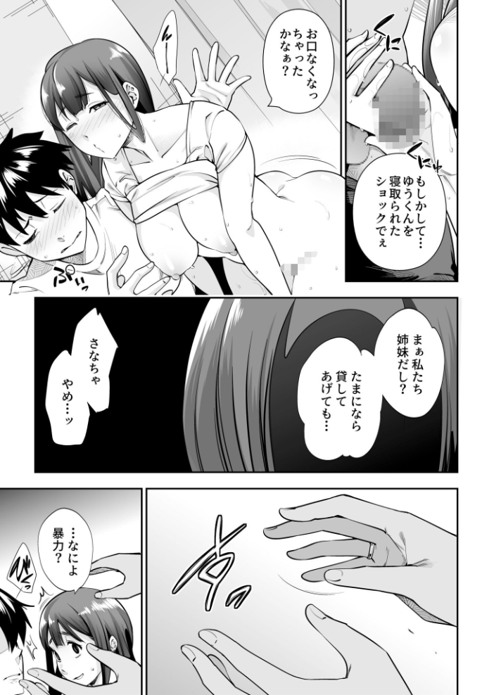 シスター・トラップ（3）【18禁】【hentai エロ漫画】 サンプル画像
