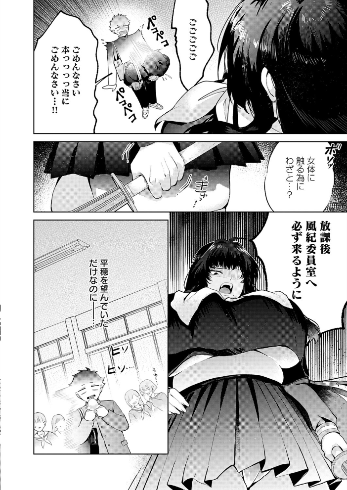 性をもって性を制す! 〜風紀委員長ヌキ打ち指導〜【hentai エロ漫画】 サンプル画像