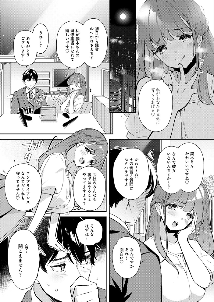 三十路童貞はコンプラ違反【hentai エロ漫画】 サンプル画像