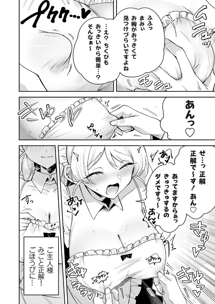 メイドカフェみるくちぇりー 〜ミルクと乳首をめしあがれ〜 【ちみや hentai アダルト漫画】 サンプル画像