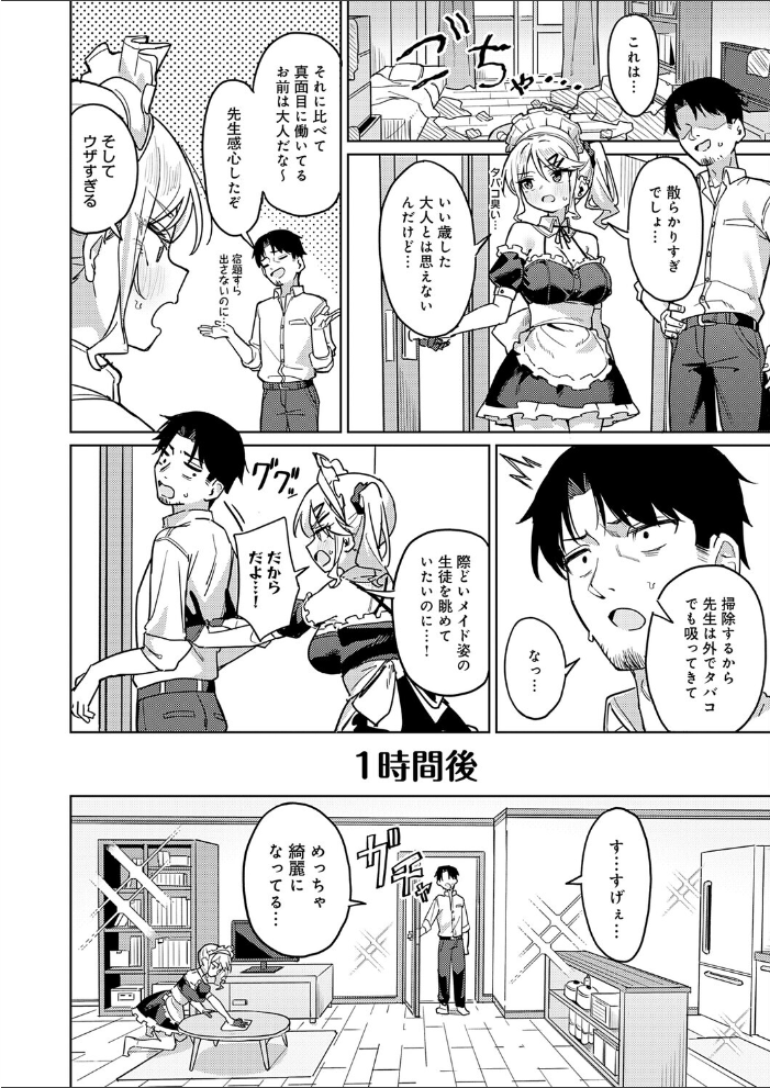 俺の生徒は性処理メイド【hentai エロ漫画】 サンプル画像