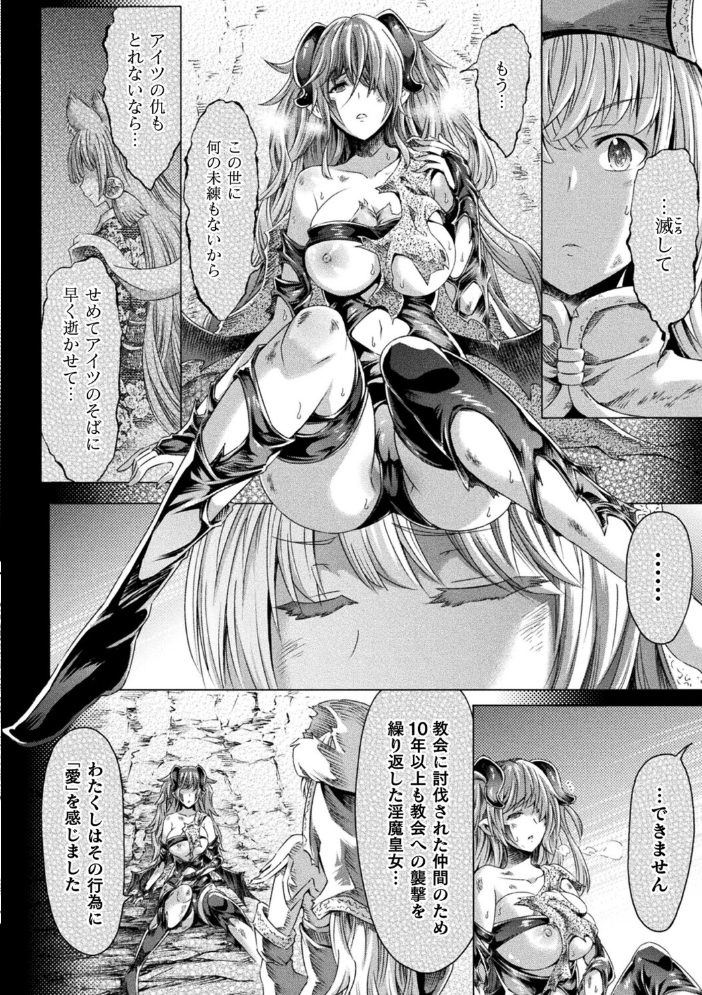 足りない勇者とツイてる仲間たち〜淫魔憑き退魔シスター〜【単話】 【ほりとも hentai アダルト漫画】 サンプル画像