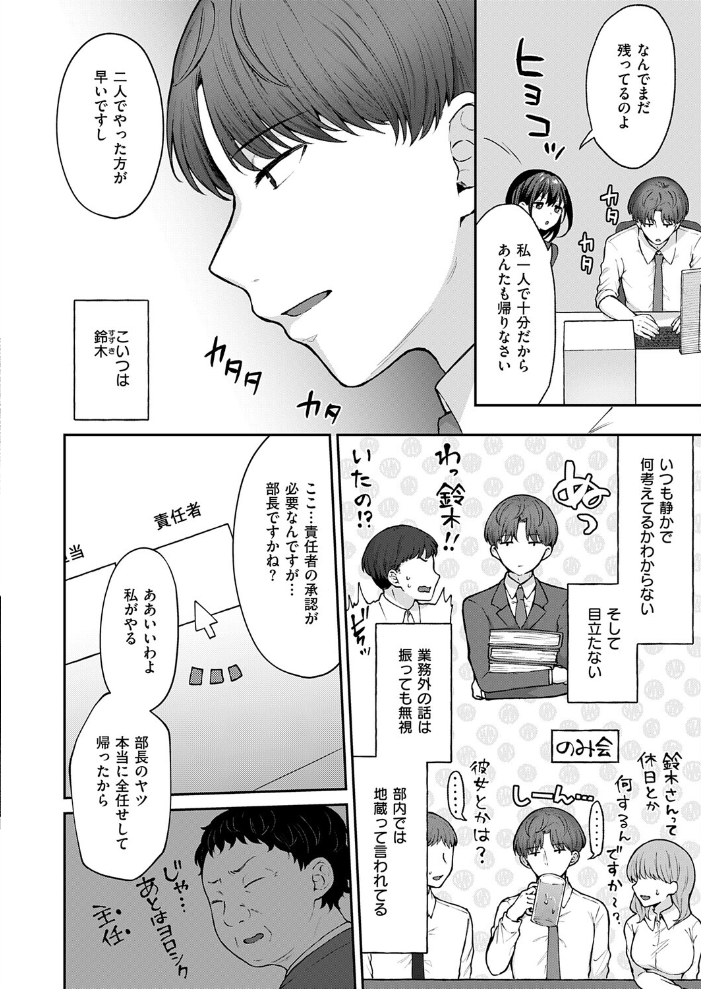 見えない夜にほどける仮面 【柿野なしこ hentai アダルト漫画】 サンプル画像