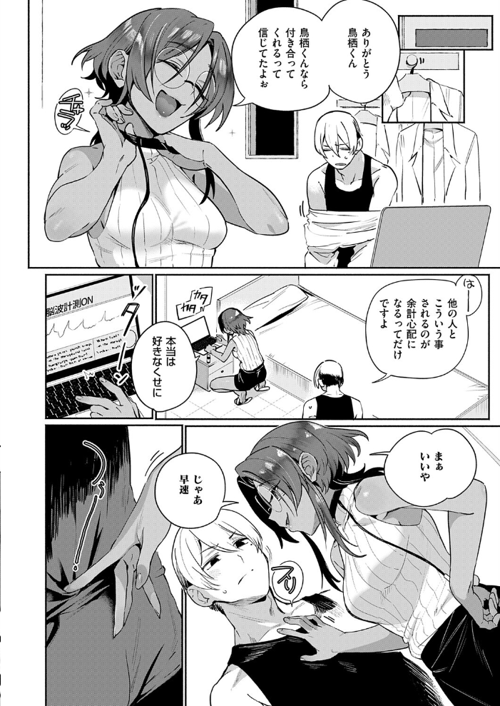 サエ博士の性態調査 【鳥茶丸 hentai アダルト漫画】 サンプル画像