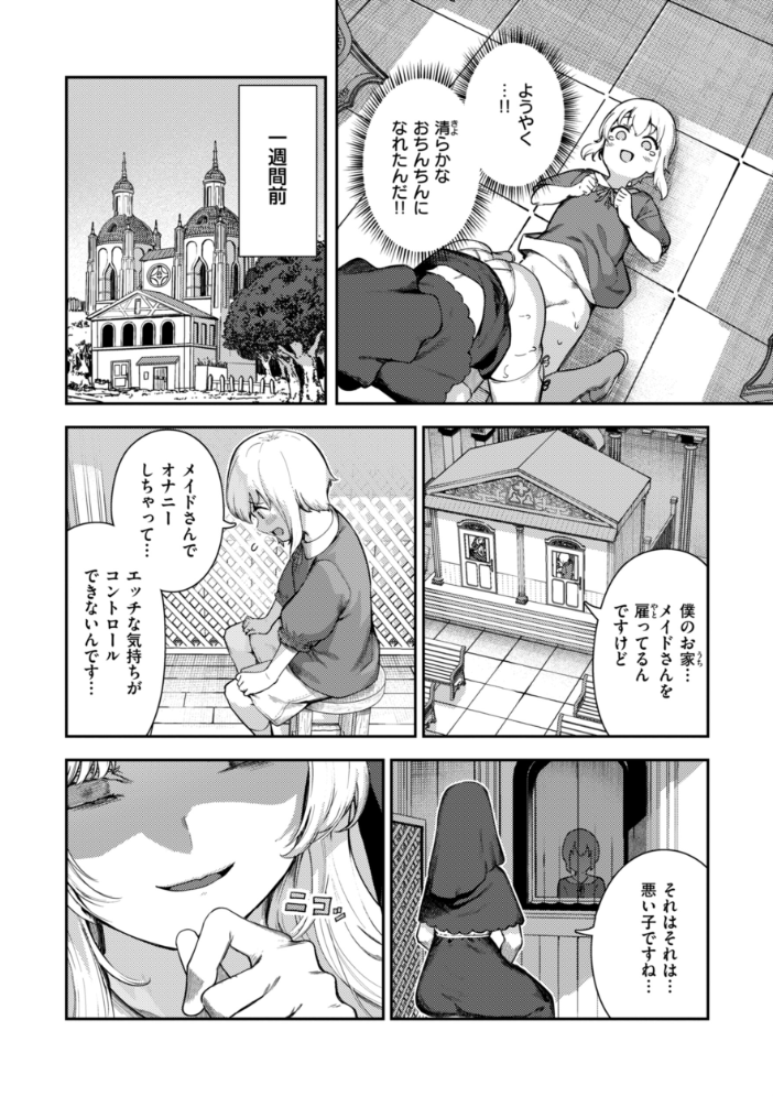 ざんげしゃせ〜 【デジタル版限定おまけ付き】 【いつつせ hentai アダルト漫画】 サンプル画像