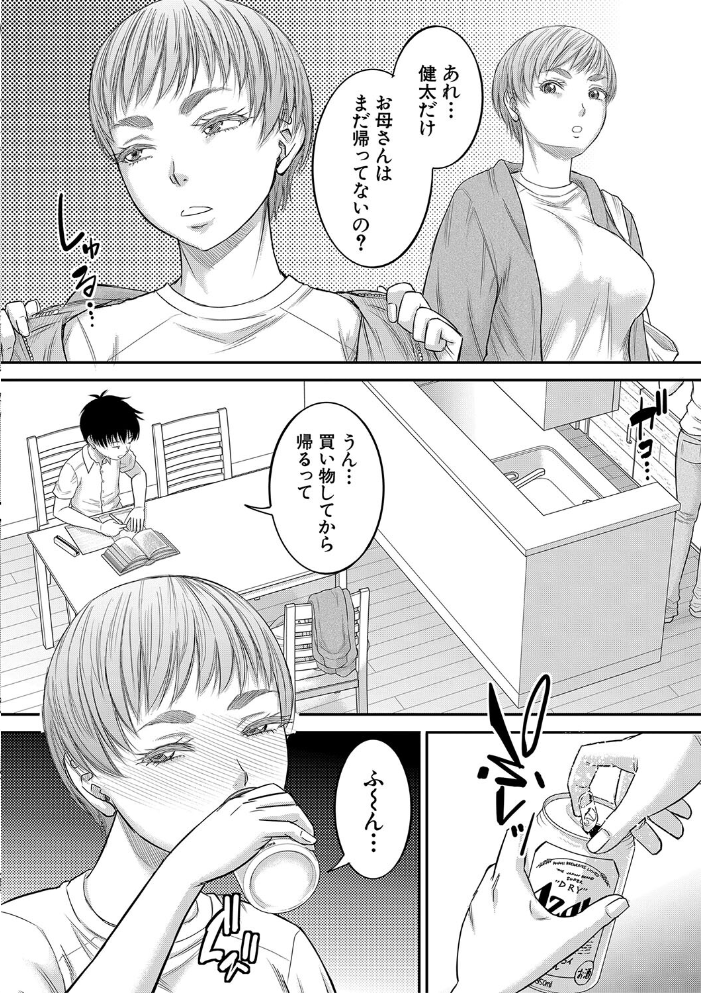 ボクの義母姉が…【1話試し読み付き】 【成島ゴドー MUJIN編集部 hentai アダルト漫画】 サンプル画像