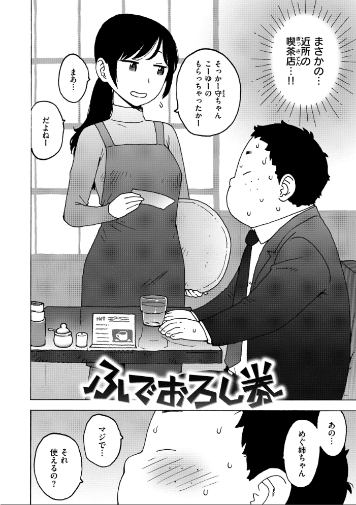 ふでおろし券 【かるま龍狼 hentai アダルト漫画】 サンプル画像