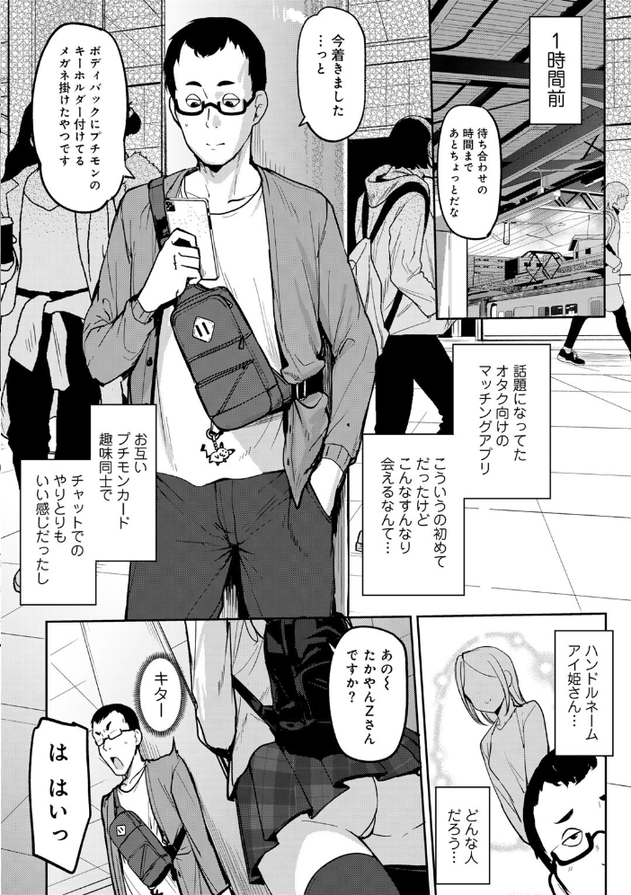 マチアプで神引きした件  【七尾ゆきじ hentai アダルト漫画】 サンプル画像