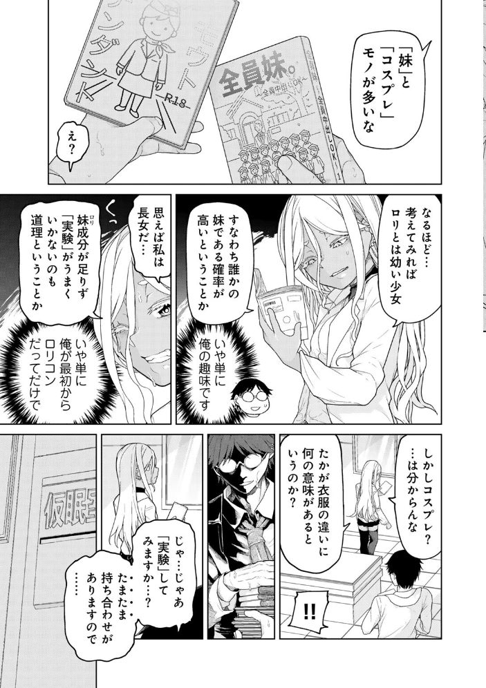 博士のためなら仕方がない！ 【単話】 【POLIER hentai アダルト漫画】 サンプル画像
