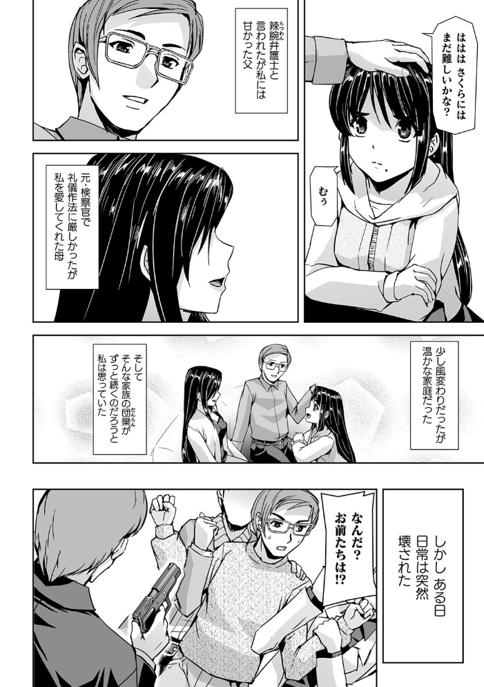 囚われた美少女捜査官 神代さくら THE COMIC【電子書籍限定版】 【助三郎 筑摩十幸 孤裡精 hentai アダルト漫画】 サンプル画像