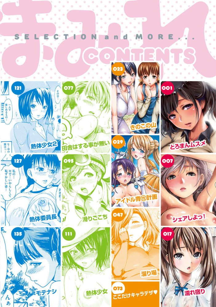 いーむすまみれ 【いーむす・アキ hentai アダルト漫画】 サンプル画像