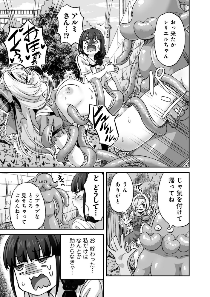 侵略！ 触手男！ 〜説明しよう！ 触手男にどぴゅどぴゅされてしまうと魔法少女は誰だって卵を産んでしまうのだ！！〜 第5話 【単話】 【ひかる 見習い雑兵 hentai アダルト漫画】 サンプル画像