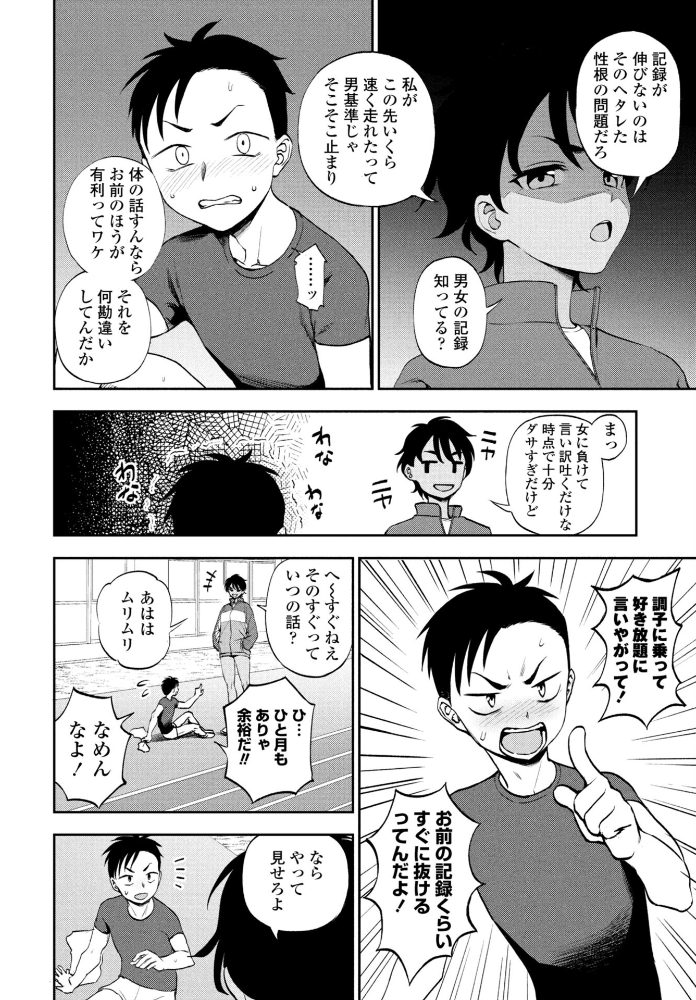 走ってそこまで 【くまのとおる hentai アダルト漫画】 サンプル画像