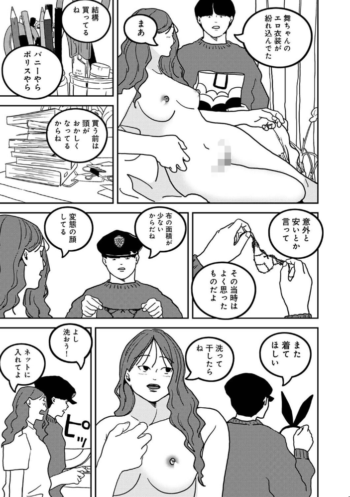 付き合って5年目のぼくらの性活 第62話 【ちいうつ hentai アダルト漫画】 サンプル画像