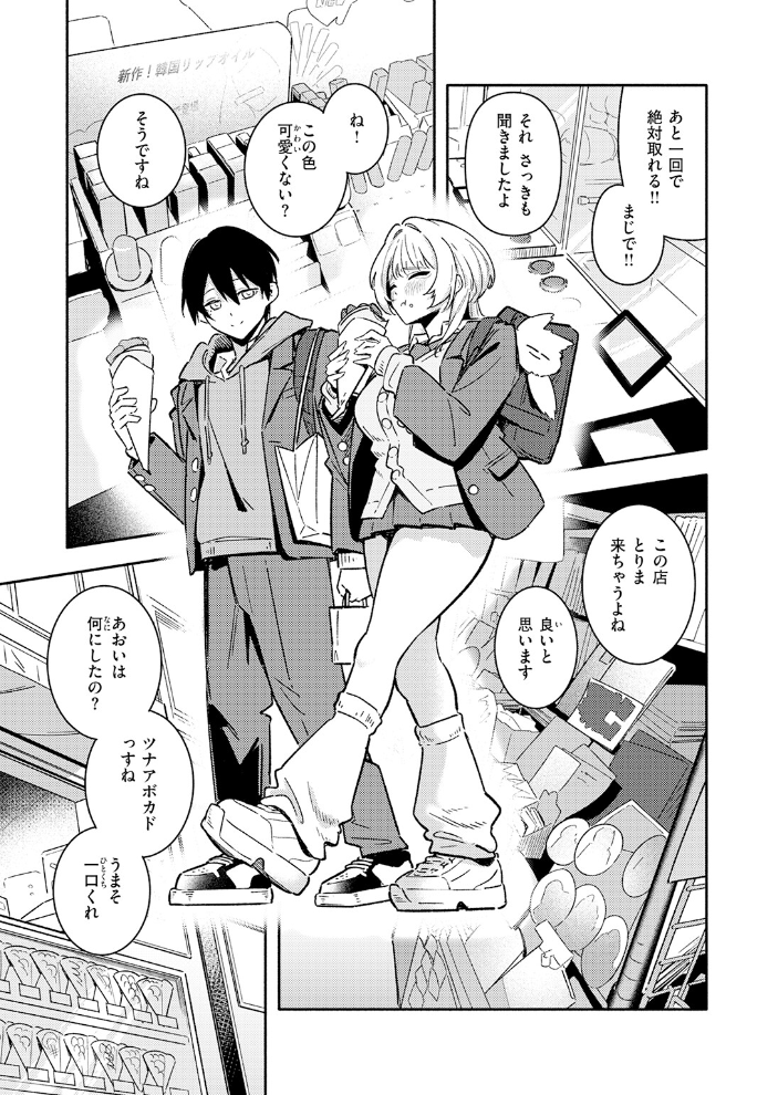 足立さんは襲われたい! 【薄めのしおりん hentai アダルト漫画】 サンプル画像