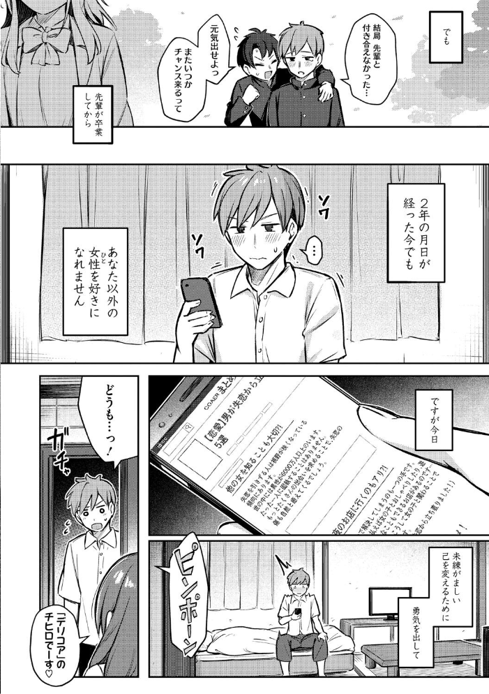女の子には勝てナイ感じです【デジタル特装版】 【ぼるしち hentai アダルト漫画】 サンプル画像