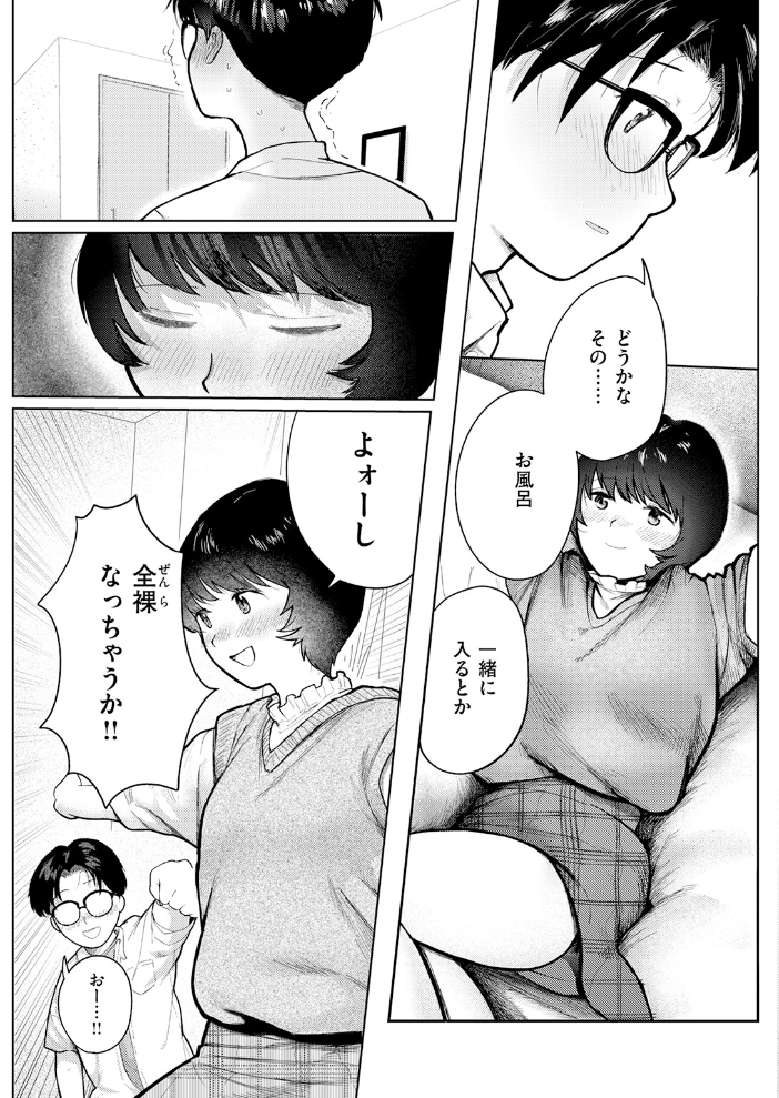 二人のねぐら 【ごみり hentai アダルト漫画】 サンプル画像