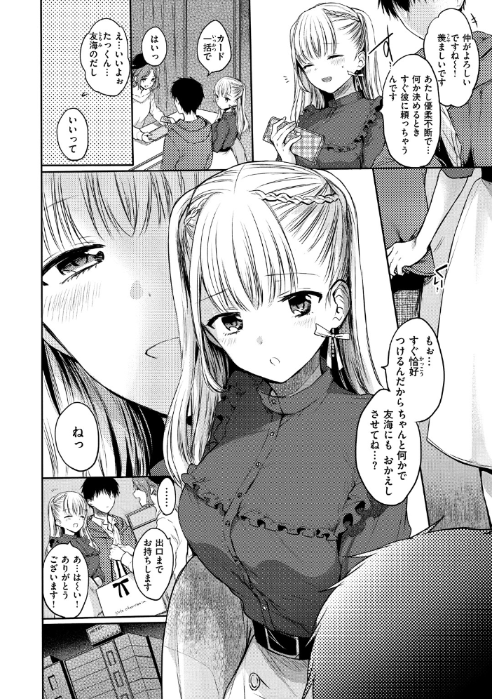 まいすうぃーと でびる 【雛原えみ hentai アダルト漫画】 サンプル画像
