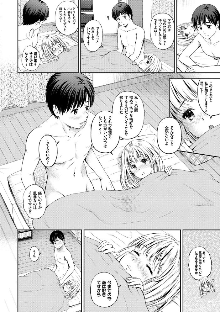 ずっといっしょ。 【FANZA限定】【デジタル特装版】 【花札さくらの コミックバベル編集部 hentai アダルト漫画】 サンプル画像