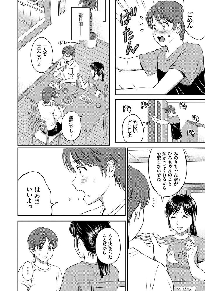 一途 【FANZA限定】【デジタル特装版】 【花札さくらの コミックバベル編集部 hentai アダルト漫画】 サンプル画像