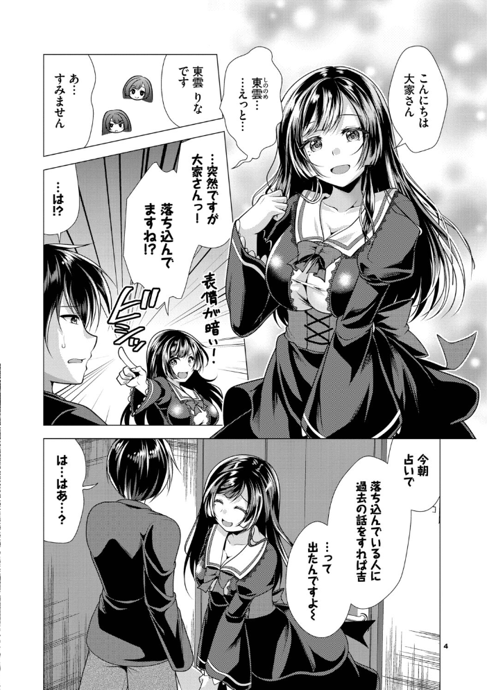 ハーレムアパートへようこそ2【デジタル特装版】【FANZA限定版】 【松波留美 コミックバベル編集部 hentai アダルト漫画】 サンプル画像